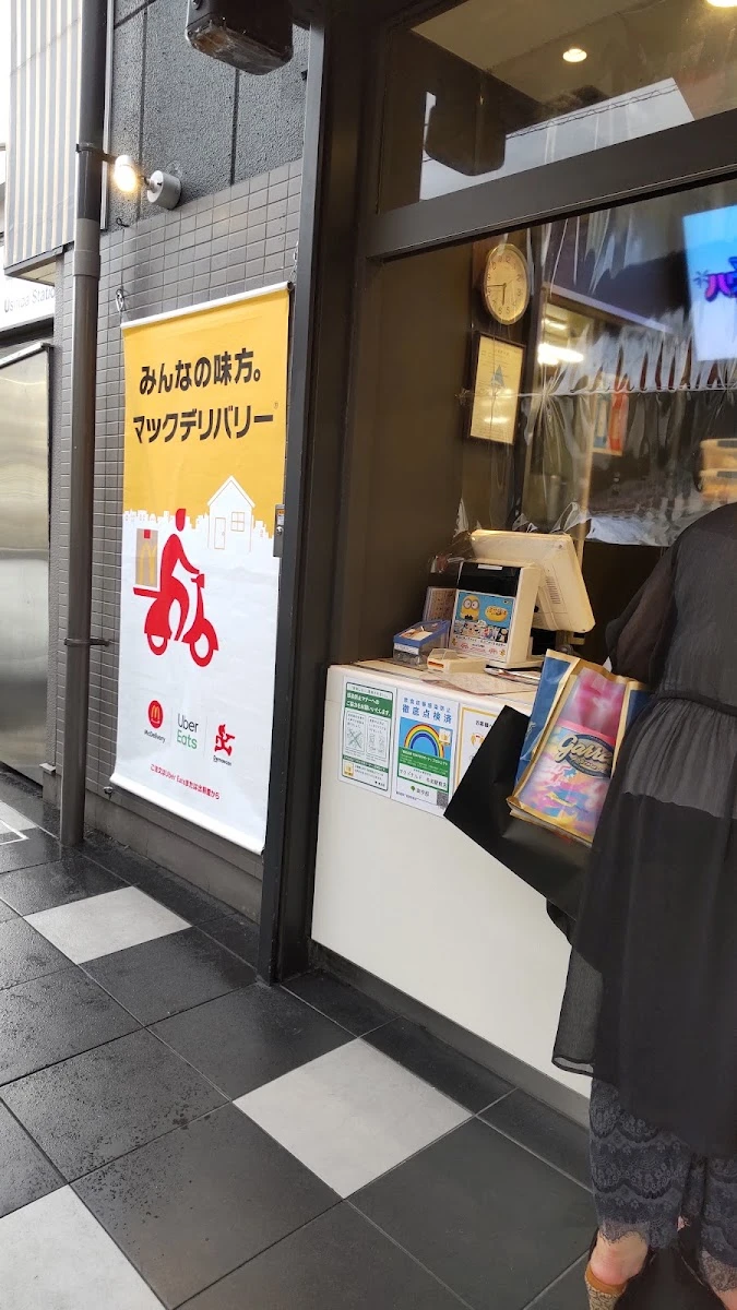 マクドナルド 牛田駅前店 メニュー写真 10